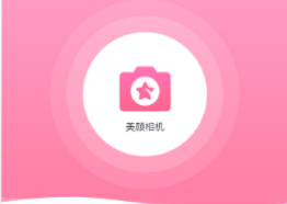 图片美化app哪个好2022 最新图片美化app有哪些截图