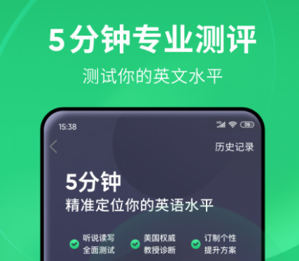 英語初學(xué)者app有哪些2022 適合初學(xué)者的英語應(yīng)用推薦截圖