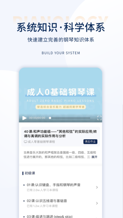 学钢琴app推荐榜单前十名2022 最新学钢琴app有哪些截图