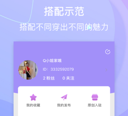 2022衣服穿搭app哪个好用 最新衣服穿搭app推荐截图