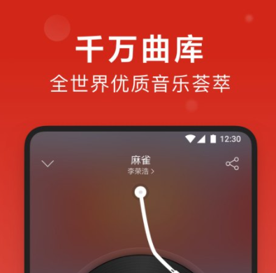 听音乐的app哪个好2022 有什么听音乐的app推荐截图