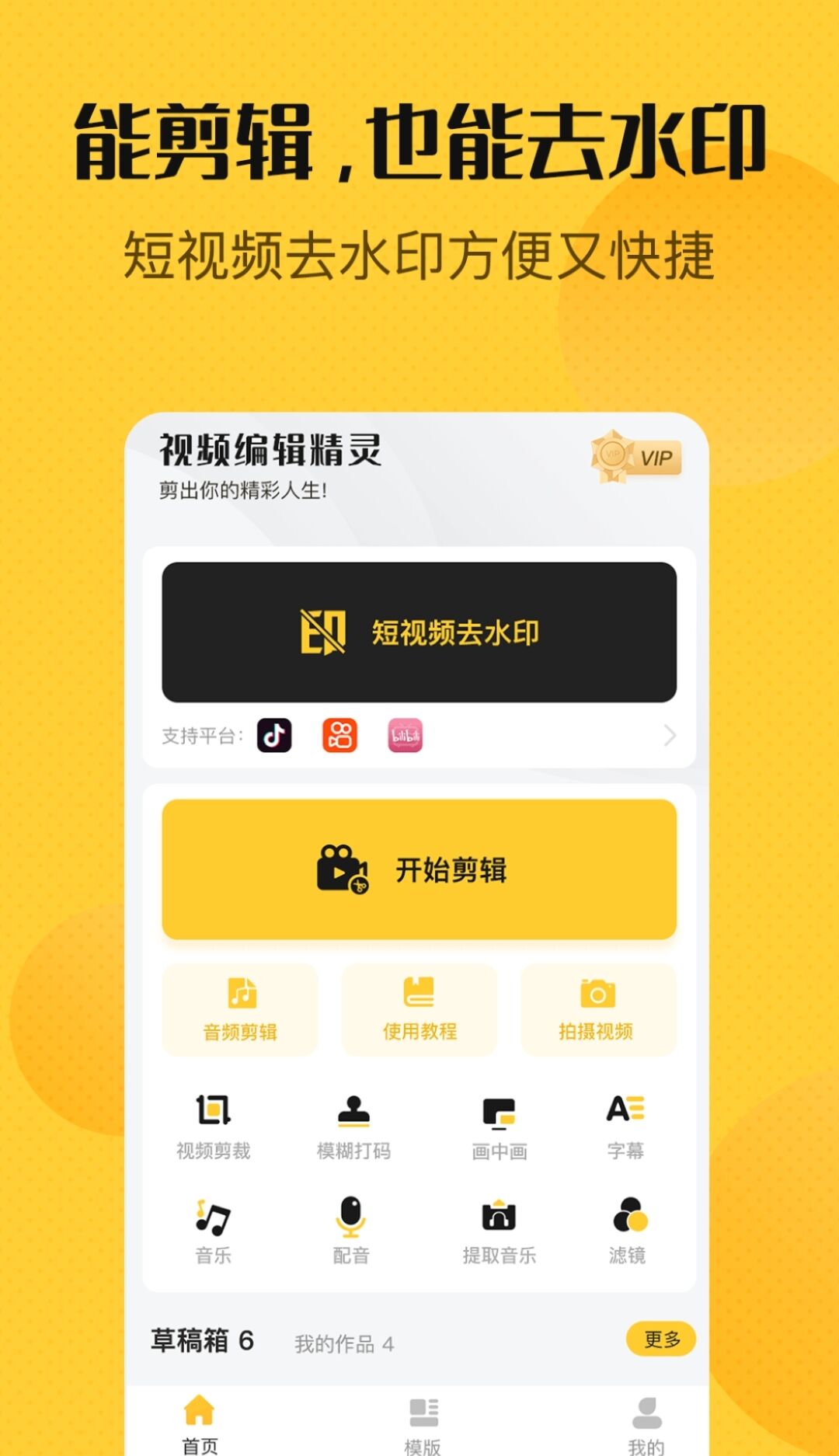 音乐剪辑app免费前十名2022 音乐剪辑软件免费下载截图