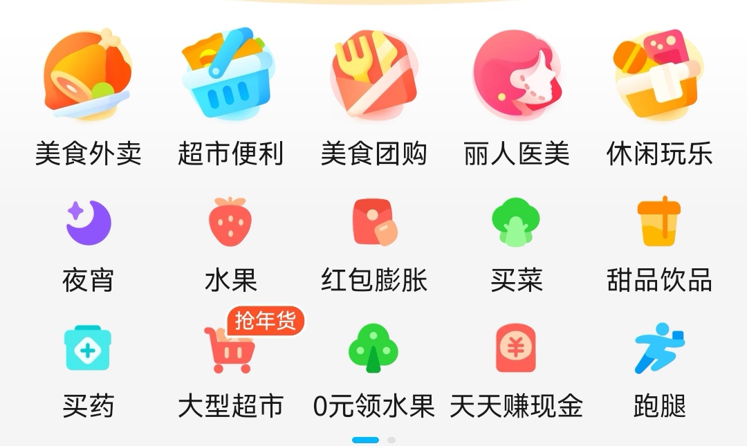 外卖app有哪些2022 最多人选择的外卖app排行榜截图