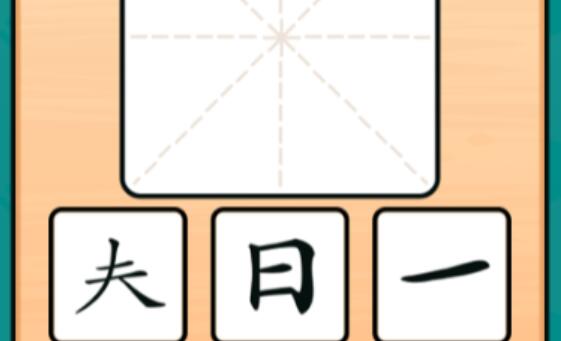 学汉字的app哪个好免费2022 好用的学习汉字软件推荐截图