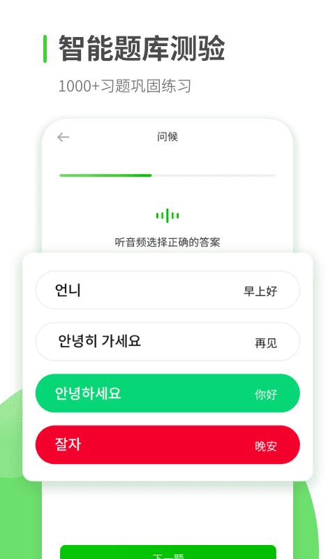 学韩语的app哪个最好2022 高效好用的韩语学习APP推荐截图