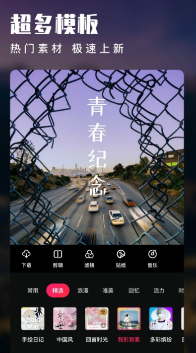 影片剪辑app有哪些免费2022 十款影片剪辑app推荐截图
