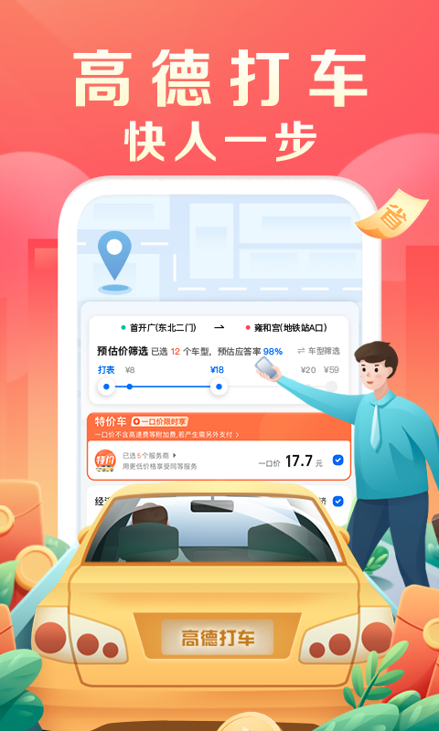 2022实时路况查询用什么app 好用的路况查询APP推荐截图
