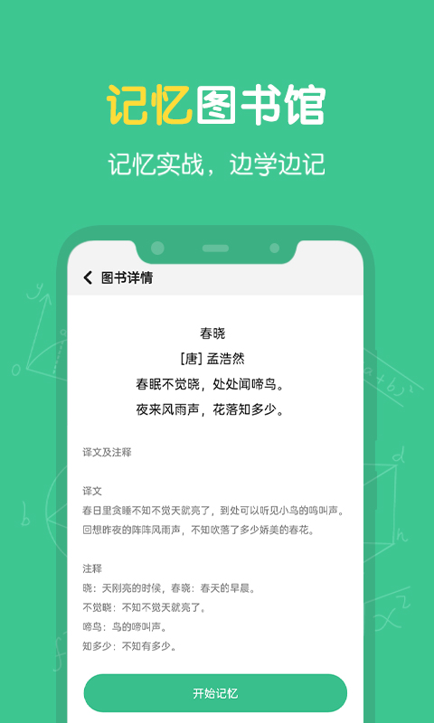 训练记忆力的app有哪些好用2022 锻炼记忆力的app合集截图