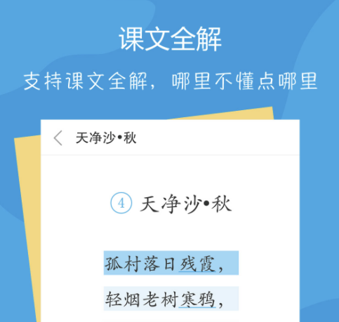 2022有哪些语文学习app 好用的学习语文的软件排行榜截图