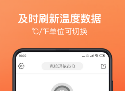 手机测温度室内温度app推荐2022 有哪些手机测室内温度app截图