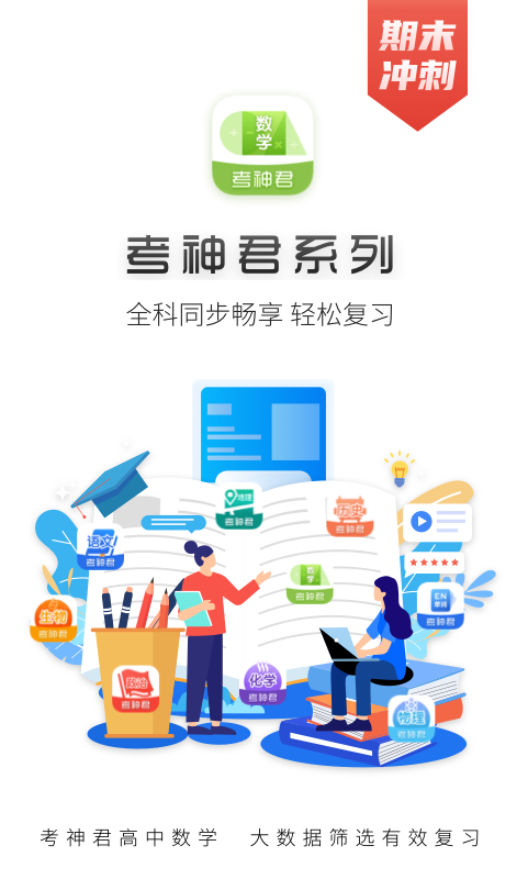 学高中数学的app哪个好2022 学高中数学的app哪个好截图