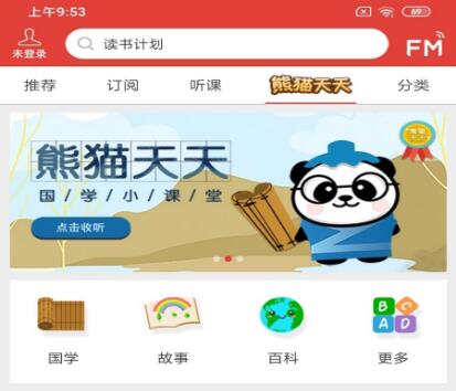 聽電臺的app哪個好2022 好用的電臺app推薦截圖