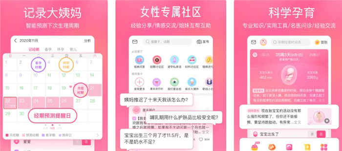 姨妈app哪个好用2022 好用姨妈app排行榜前五名截图