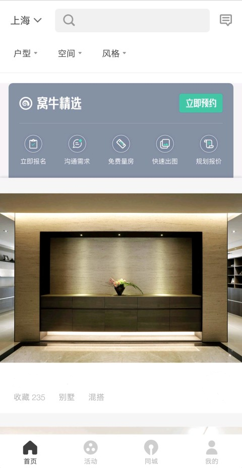 自己可以模拟装修app哪个好2022 可以装修的app推荐截图