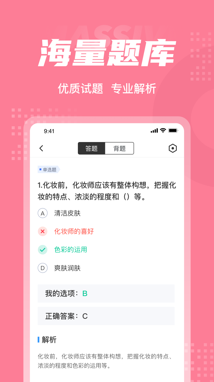 学化妆软件app哪个好2022 好用的化妆软件推荐截图