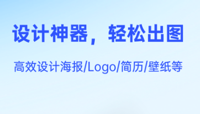 手机设计图制作软件app推荐2022 热门手机设计制作软件排行榜截图