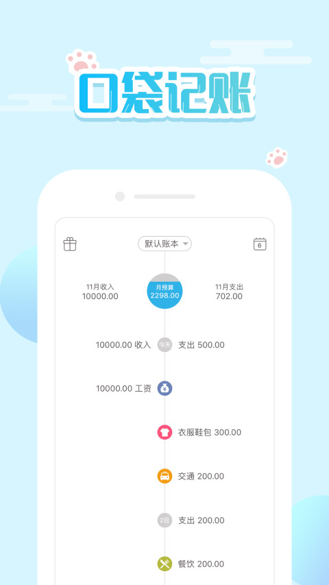 适合个体户的记账app哪个好2022 好用的个体户记账APP推荐截图