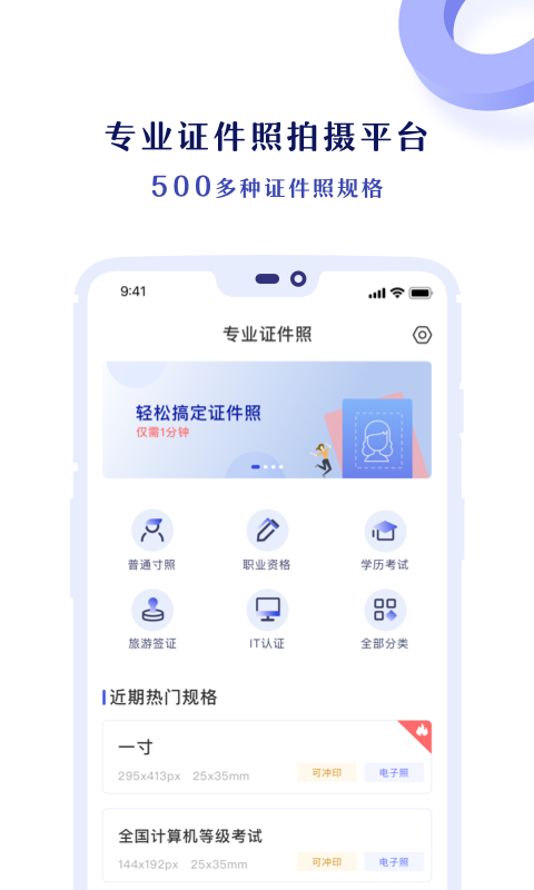 手机拍证件照的app下载2022 最热门手机拍证件照软件有什么截图