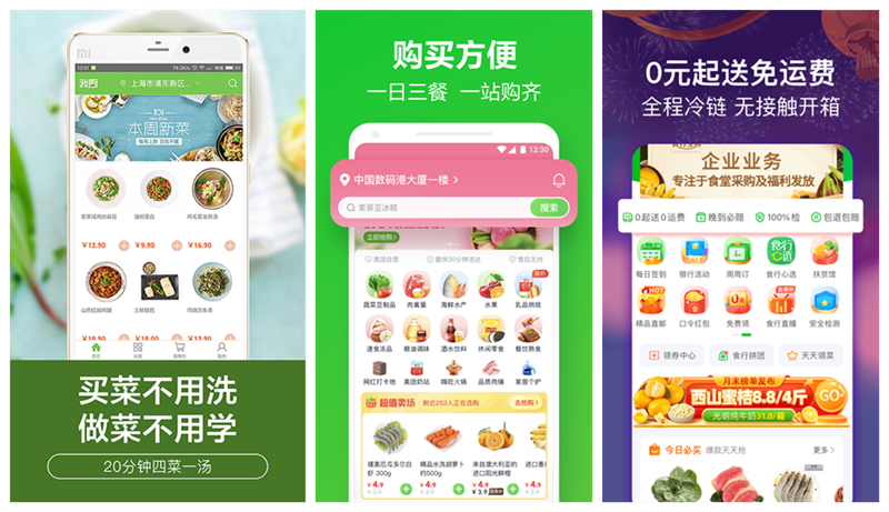 蔬菜配送app软件下载2022 好用的蔬菜配送app推荐截图