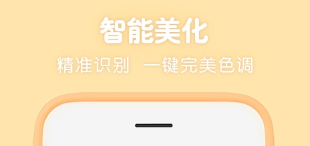 手机修图软件app有哪些2022 热门的手机修图软件推荐截图