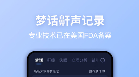 睡觉录音的软件app最好推荐2022 可以睡觉录音的软件app推荐