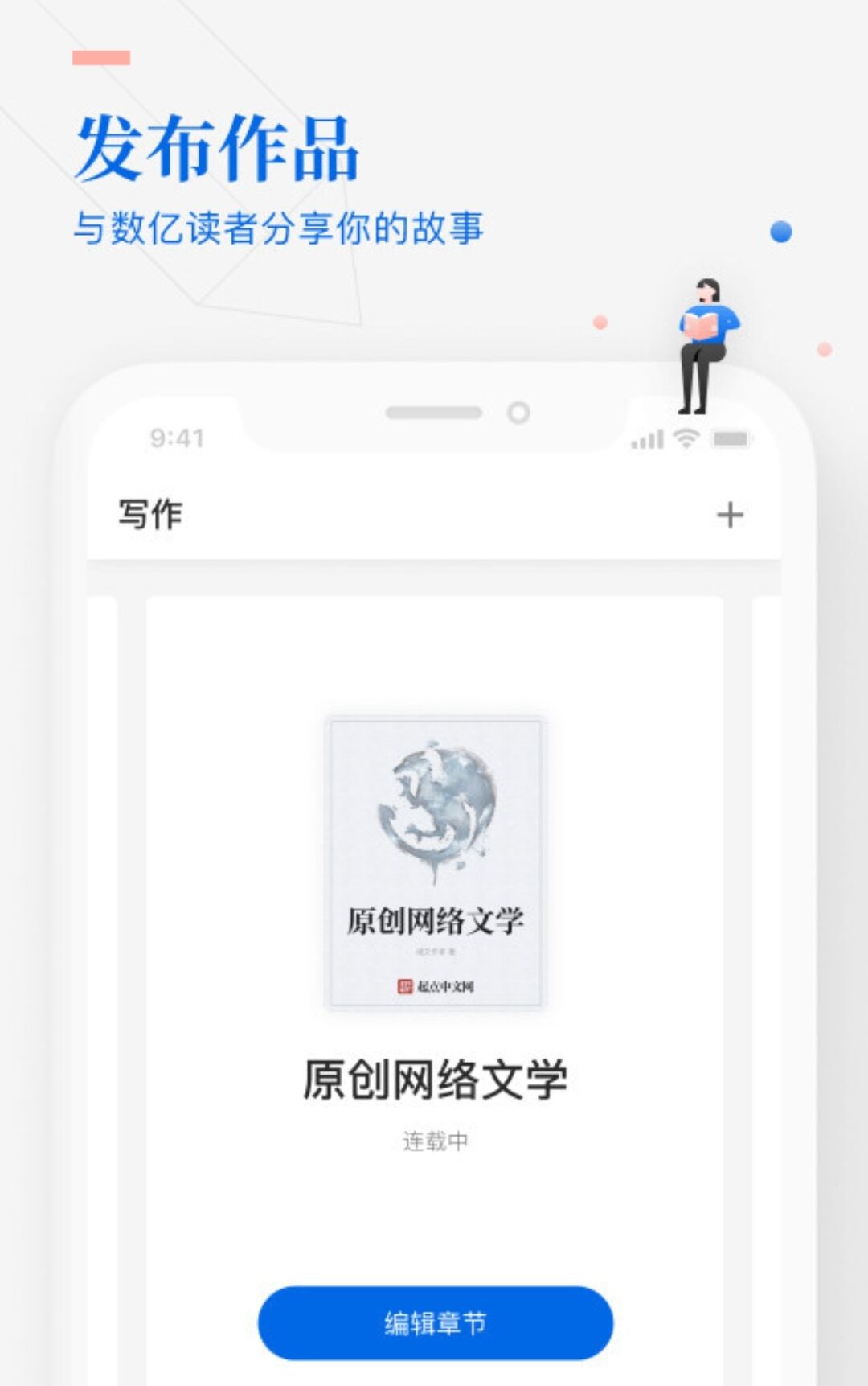 适合写小说的app哪个好2022 写小说软件免费下载截图