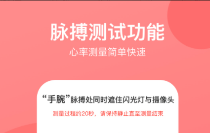 手机测心率的app软件有吗2022 好用的心率测试软件排行榜截图
