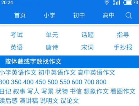 2022学作文网课哪个app好 好用的学作文网课软件推荐截图
