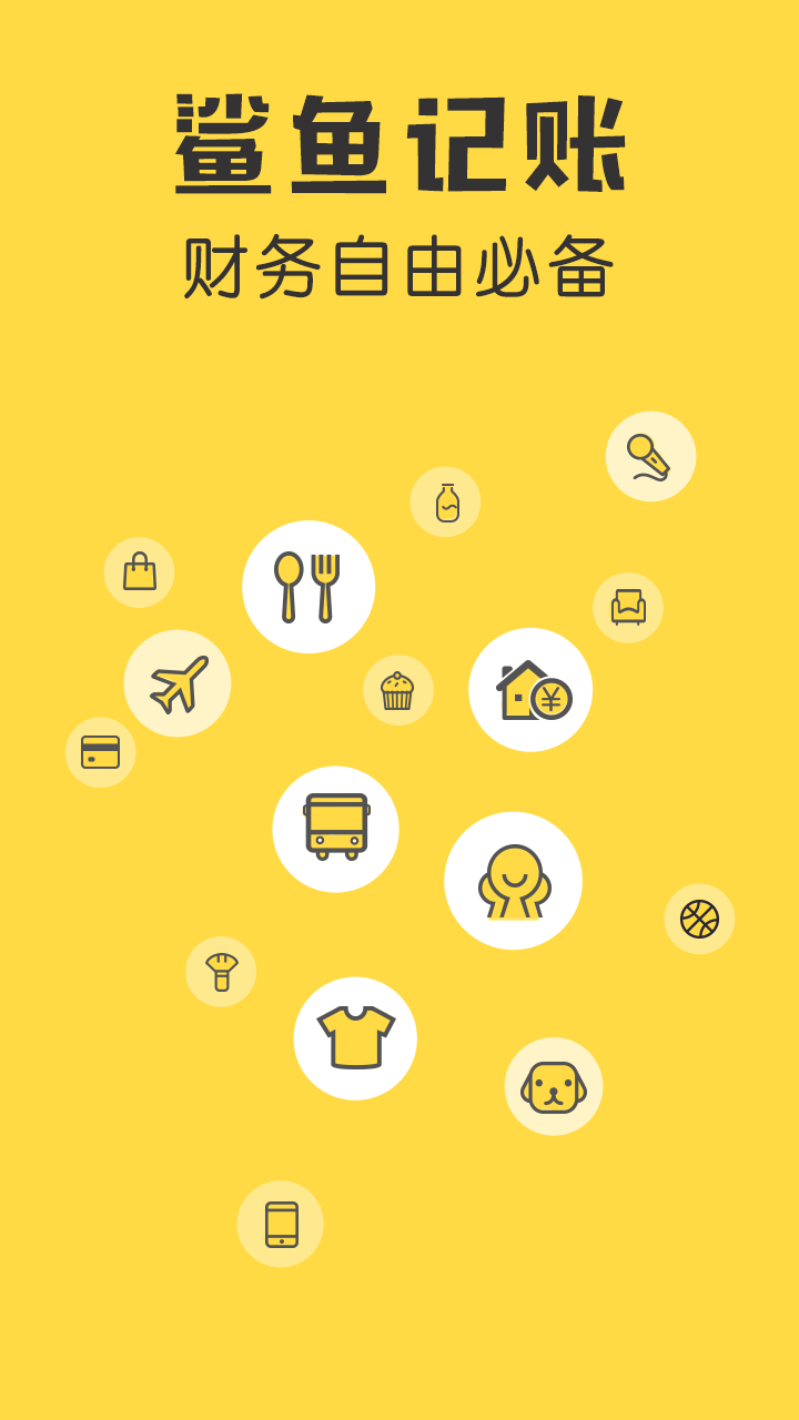 生活开支记账软件app哪个好2022 好用的记账App推荐截图