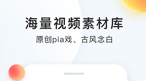 视频配音软件app排行前十名2022 好玩的视频配音软件推荐截图