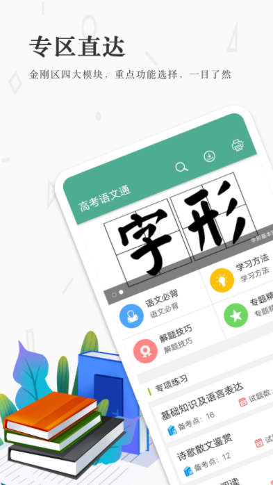 適合學高中語文的app推薦2022 適合學高中語文的app排行榜前十截圖