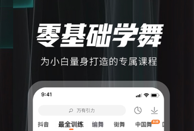 舞蹈教学app下载软件哪个好2022 好用的教舞蹈APP推荐截图