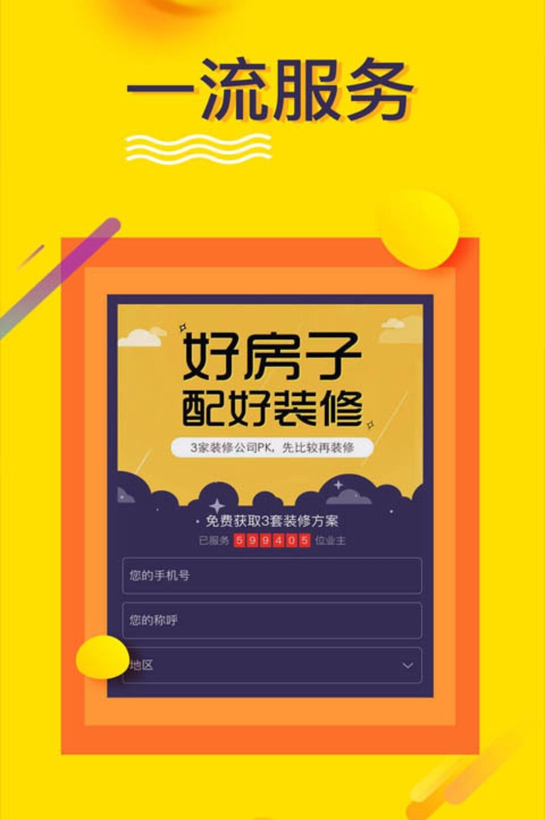 设计房间的软件或app有哪些2022 设计房间app免费下载截图