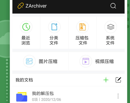 手机压缩文件app免费2022 十大能压缩文件的手机app推荐截图