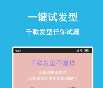 什么app可以换头发颜色2022 有什么可以换头发颜色的app推荐截图