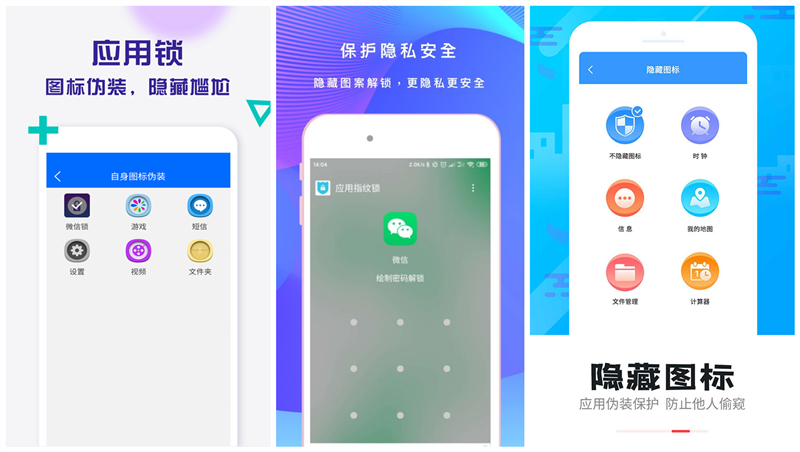 锁app的软件有哪些2022 可以给app上锁的软件推荐截图