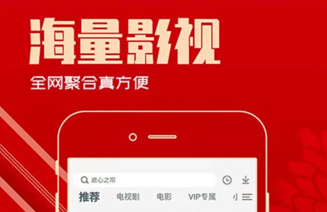 安卓手机看电视剧免费的应用软件2022 手机看电视剧最好的软件推荐截图