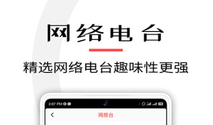 听广播电台的app哪个好2022 好用的广播电台app推荐截图