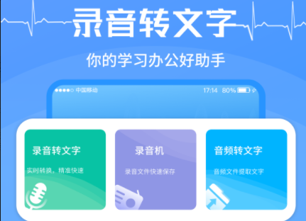 手机录音转文字app免费版下载2022 可以录音转文字的应用有哪些截图