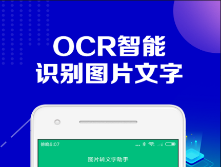 图片转文字app免费下载推荐2022 好用的图片转文字app有哪些截图