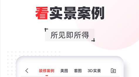 手机装修设计软件app排行前十名2022 好用的装修设计软件推荐截图