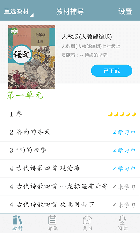 初中學(xué)語文哪個app好2022 好用的初中學(xué)語文APP推薦截圖