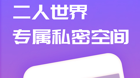 2022适合情侣用的app有哪些 适合情侣使用的app分享截图