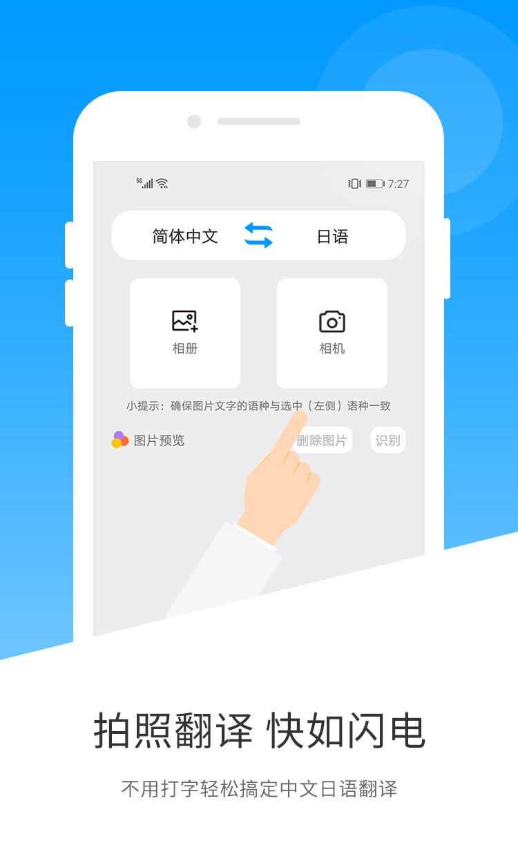 日语翻译软件app推荐前十名2022 好用的日语翻译软件有哪些截图