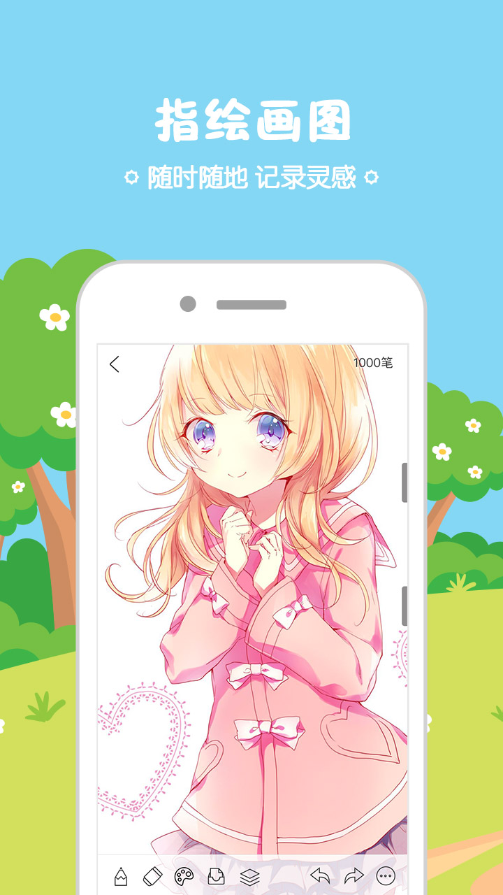 手机画画app有哪些2022 好用的手机画画app推荐截图