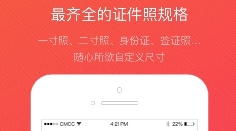 2022手机免费拍证件照app是哪个软件 免费拍证件照app分享截图