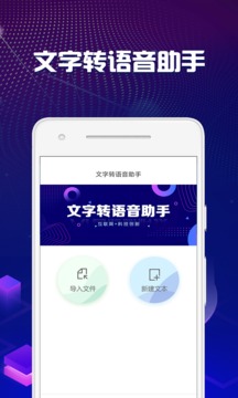 文字转语音app免费版大全2022 火爆的文字转语音app合集截图