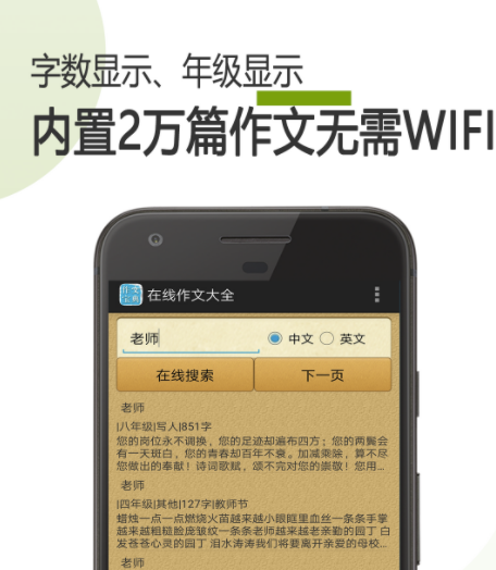 写作文软件app有哪些2022 对写作文有帮助的应用推荐截图