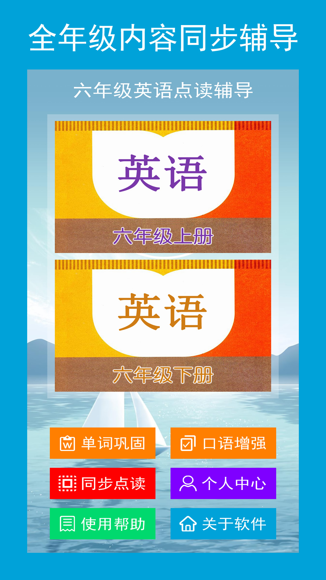 小学生英语跟读软件app推荐2022 好用的小学生英语跟读软件app排行榜截图