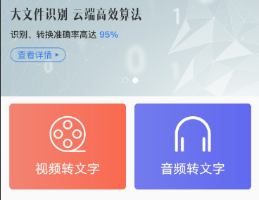 视频转文字app免费版下载2022 十大免费视频转文字软件排行榜截图